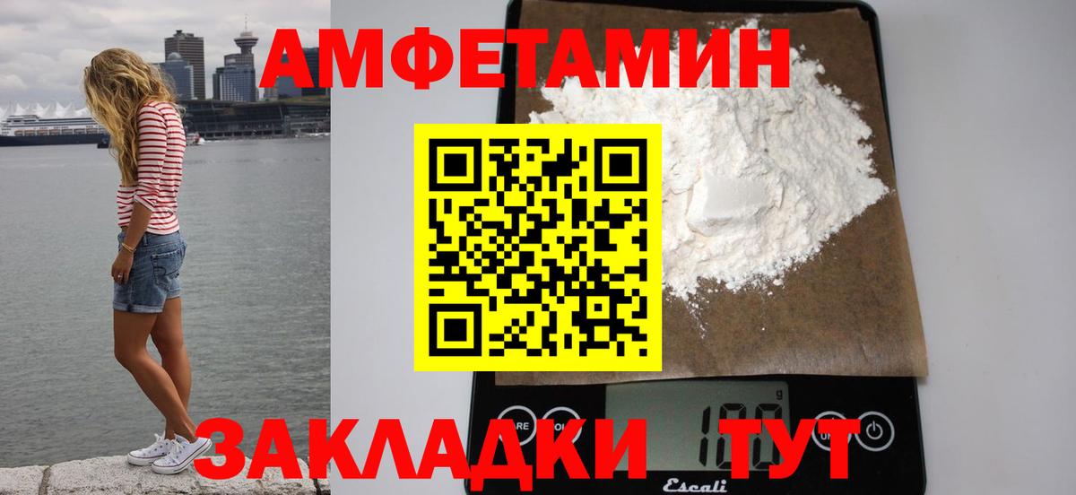 Amphetamine Розовый Арзамас
