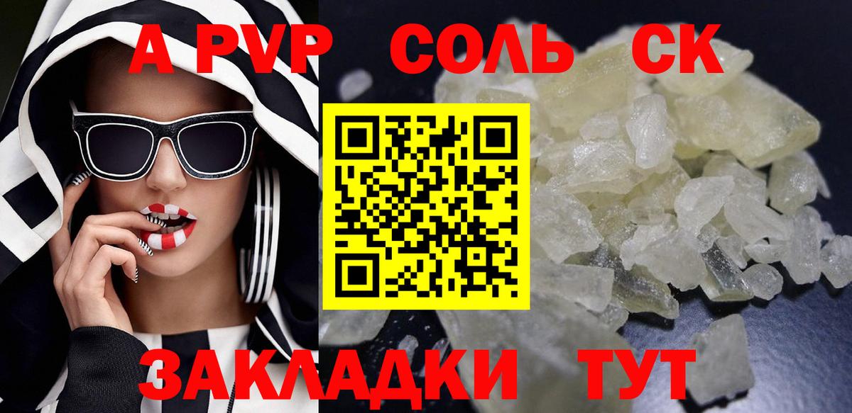 A-PVP Crystall Арзамас