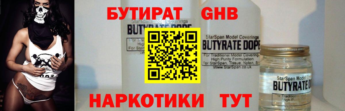 БУТИРАТ BDO 33% Арзамас