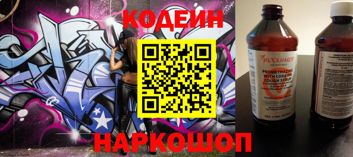 Арзамас  Codein напиток Lean (лин)  Кодеиновый сироп Lean напиток Lean (лин)  наркота  Вход с VPN 