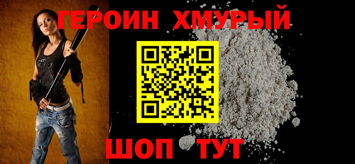 ГЕРОИН VHQ Арзамас