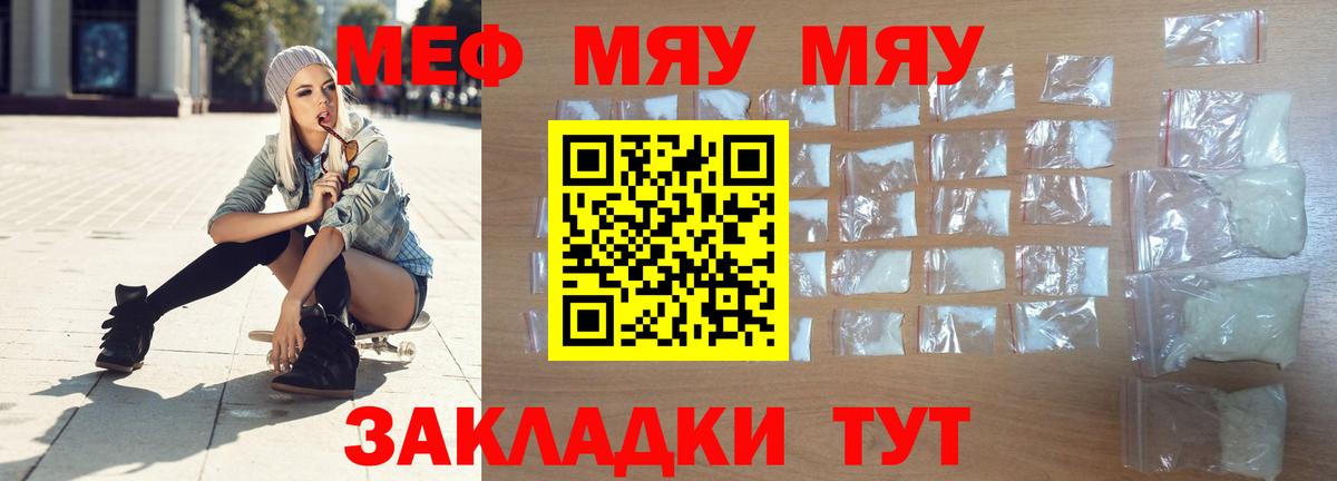 МЯУ-МЯУ VHQ  МЯУ-МЯУ 4 MMC  МЯУ-МЯУ  Меф  Арзамас  Вход с VPN 